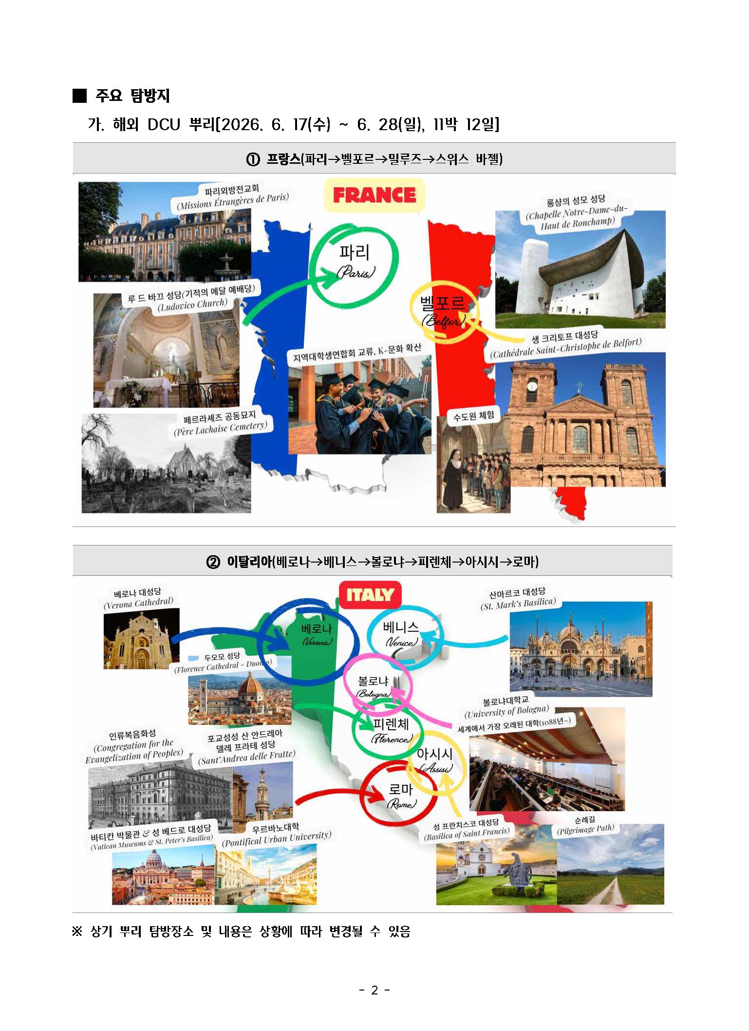 [붙임2] 공지문[온(ON) DCU 뿌리탐방]_페이지_2.png