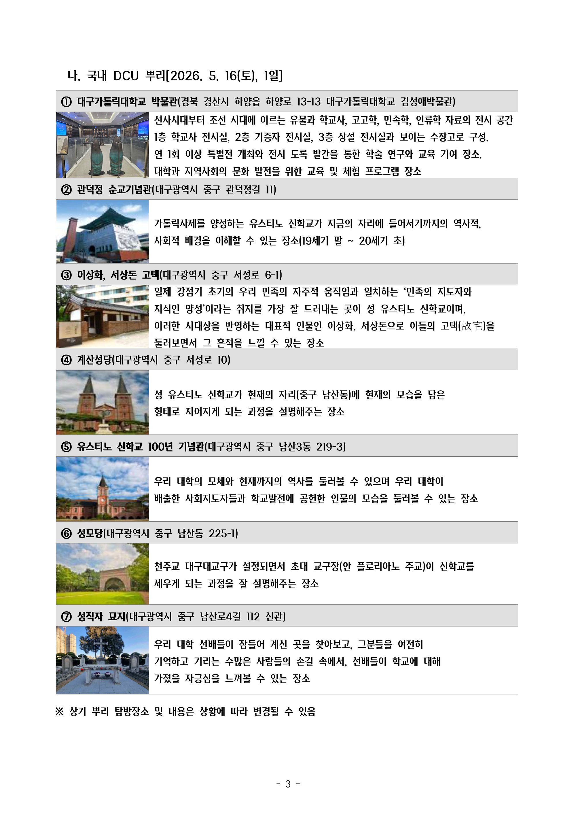 [붙임2] 공지문[온(ON) DCU 뿌리탐방]_페이지_3.png