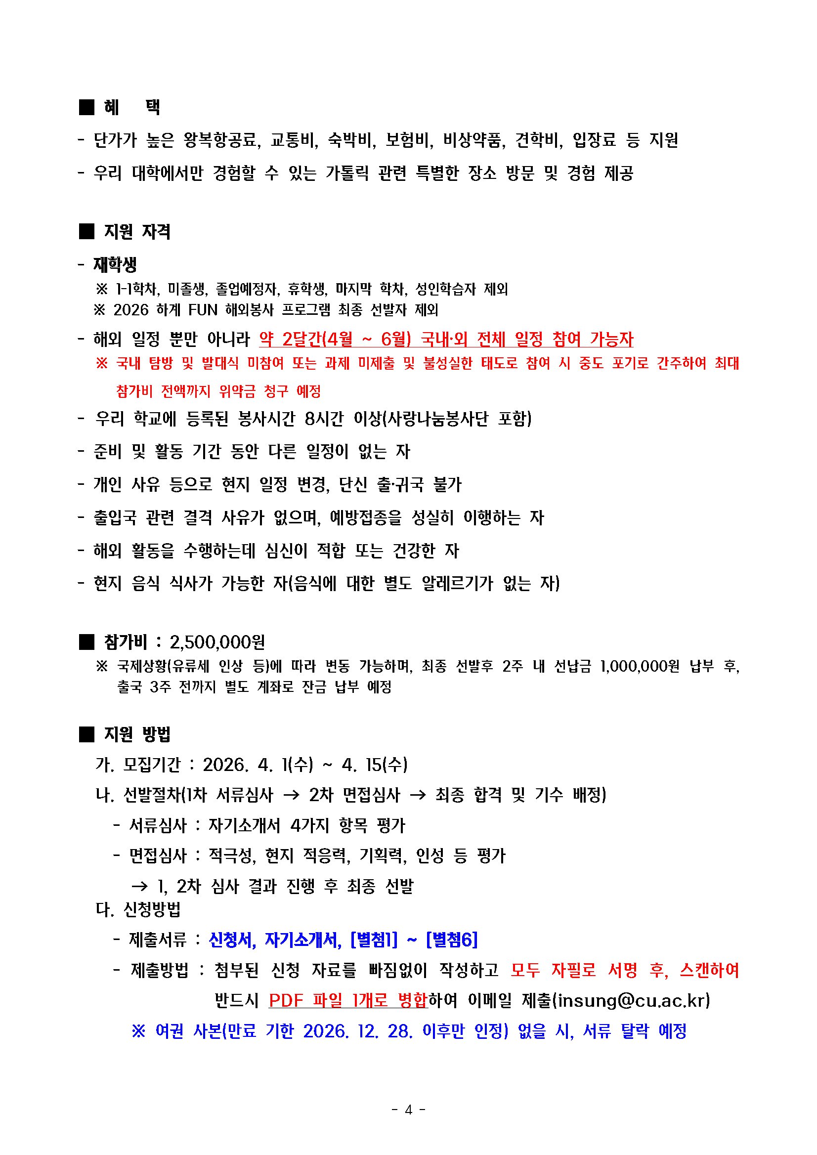 [붙임2] 공지문[온(ON) DCU 뿌리탐방]_페이지_4.png