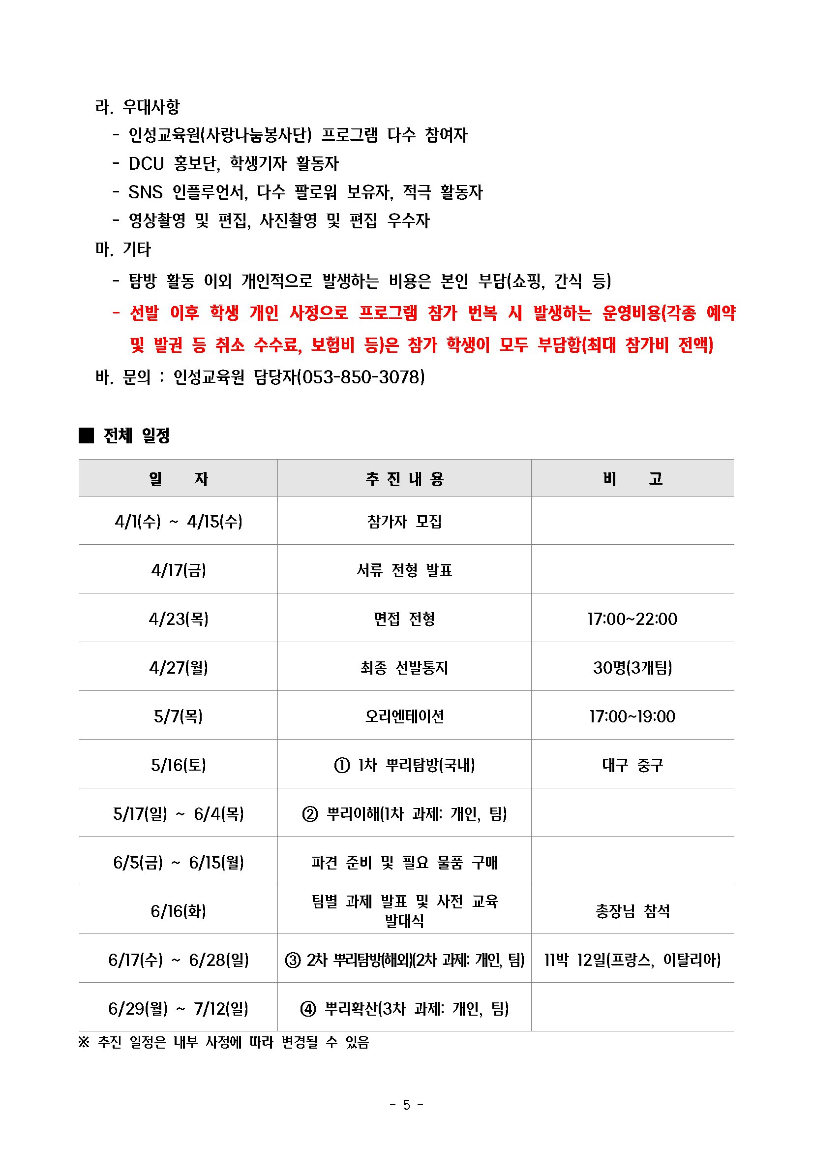 [붙임2] 공지문[온(ON) DCU 뿌리탐방]_페이지_5.png