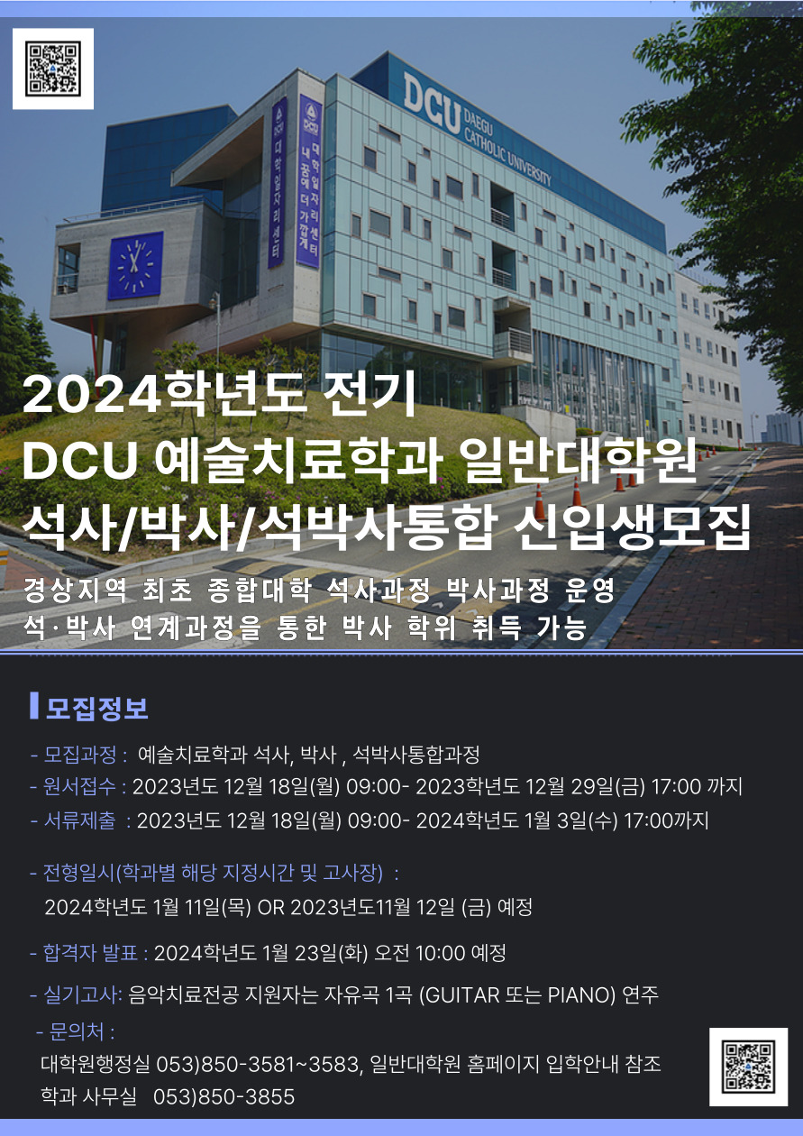 대가대 예술치료학과 일반대학원 전기2차 홍보포스터.jpg