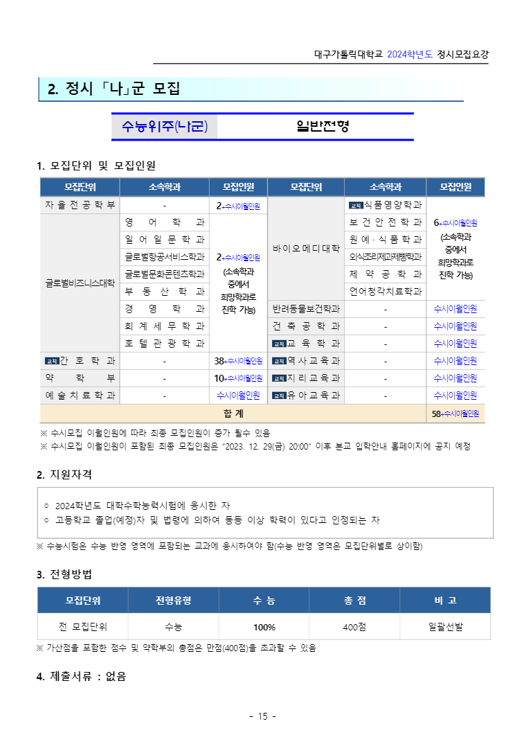 수시나군일반전형.png
