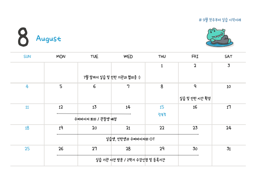 예술치료학과 8월 일정.png