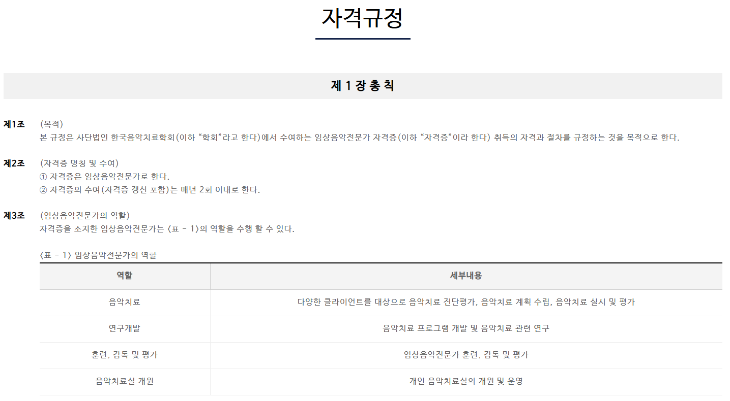 한국음악치료학회.png