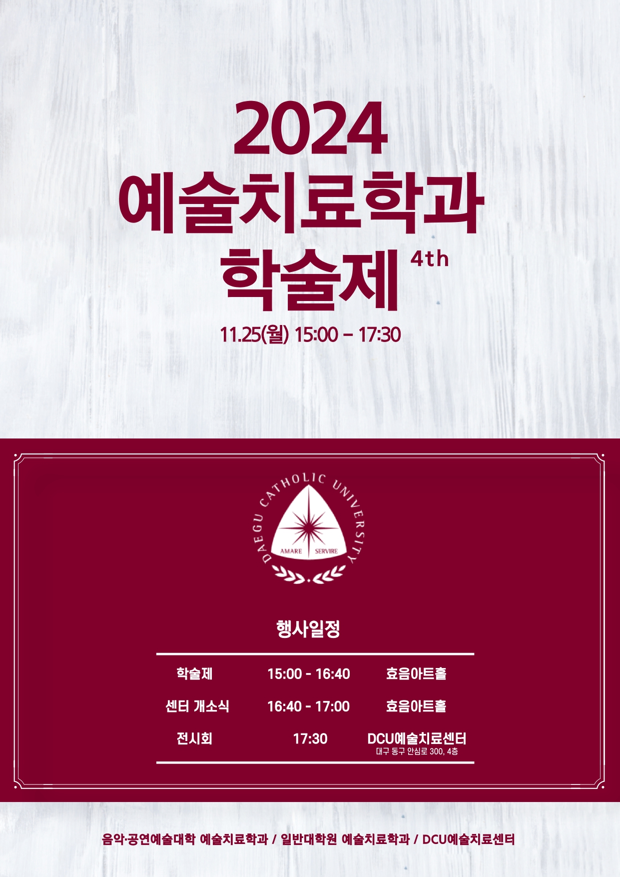 최종본_2024년 학술제 리플릿 (DCU예술치료학과)_page-0001.jpg