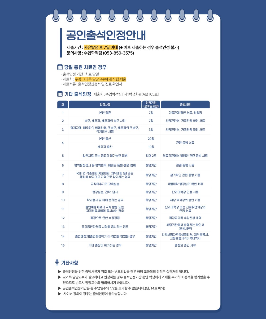 출석인정 안내.jpg