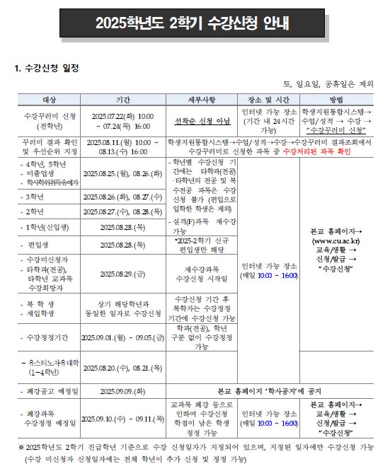 수강신청일정.PNG