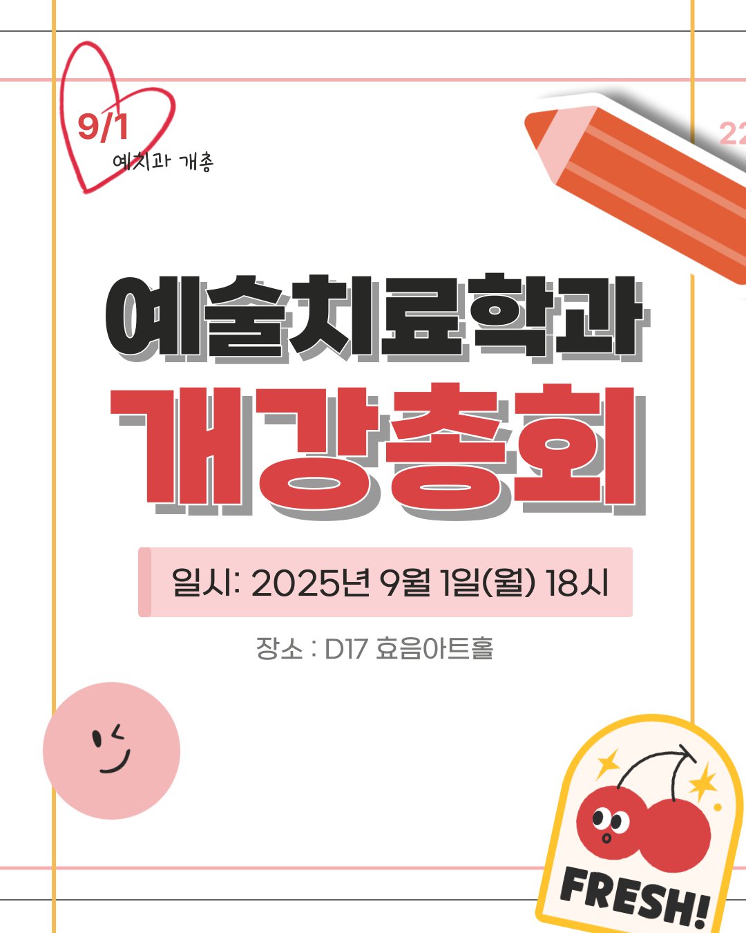 2025 예술치료학과 개강총회(공지).png