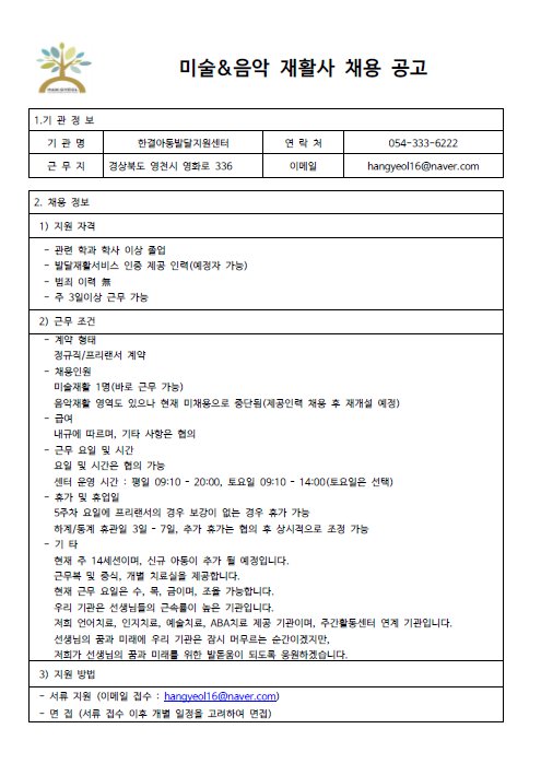 한결 구인.PNG