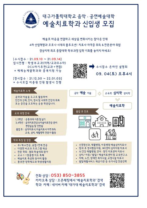 예술치료학과 신입생모집 안내.jpg
