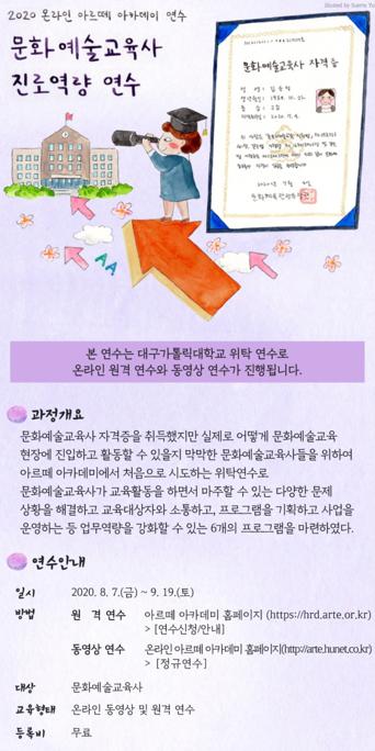 2020 문화예술교육사 역량강화.jpg