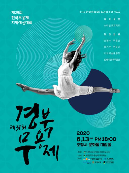 경북무용제.jpg