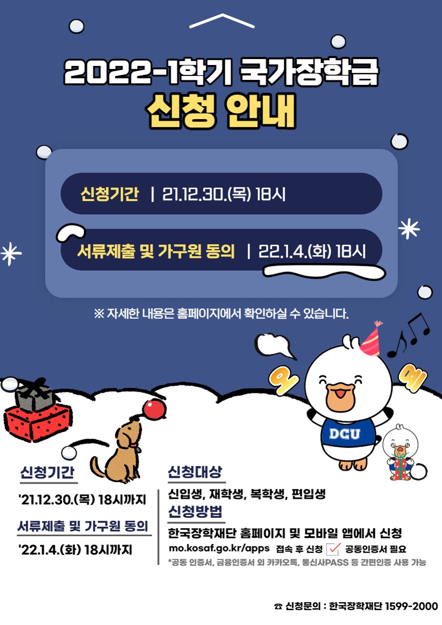2022-1학기 국가장학금!.jpg