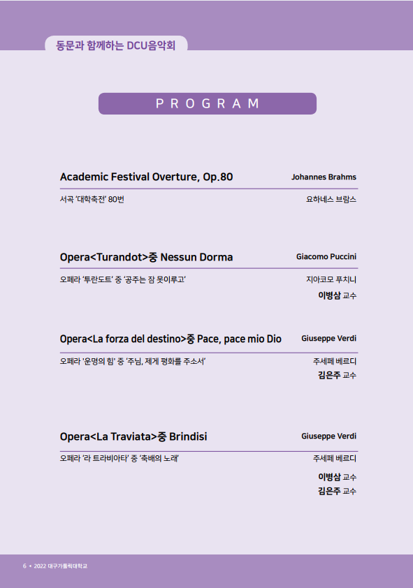 2022-06-08 2022 동문과 함께하는 DCU음악회2.png