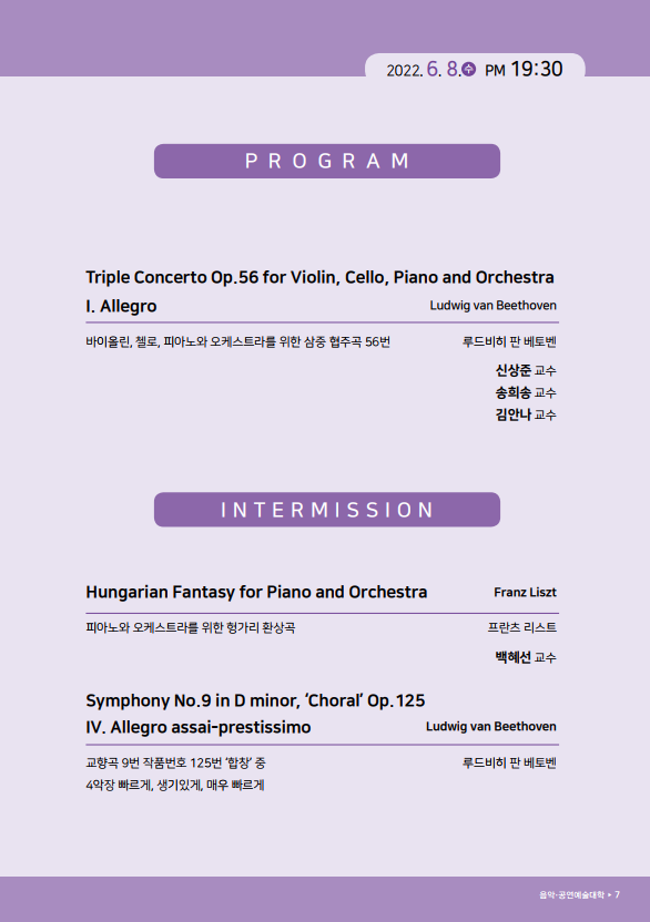 2022-06-08 2022 동문과 함께하는 DCU음악회3.png