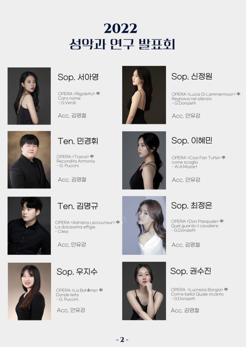 2022 성악과 4학년 연구발표회3.jpeg