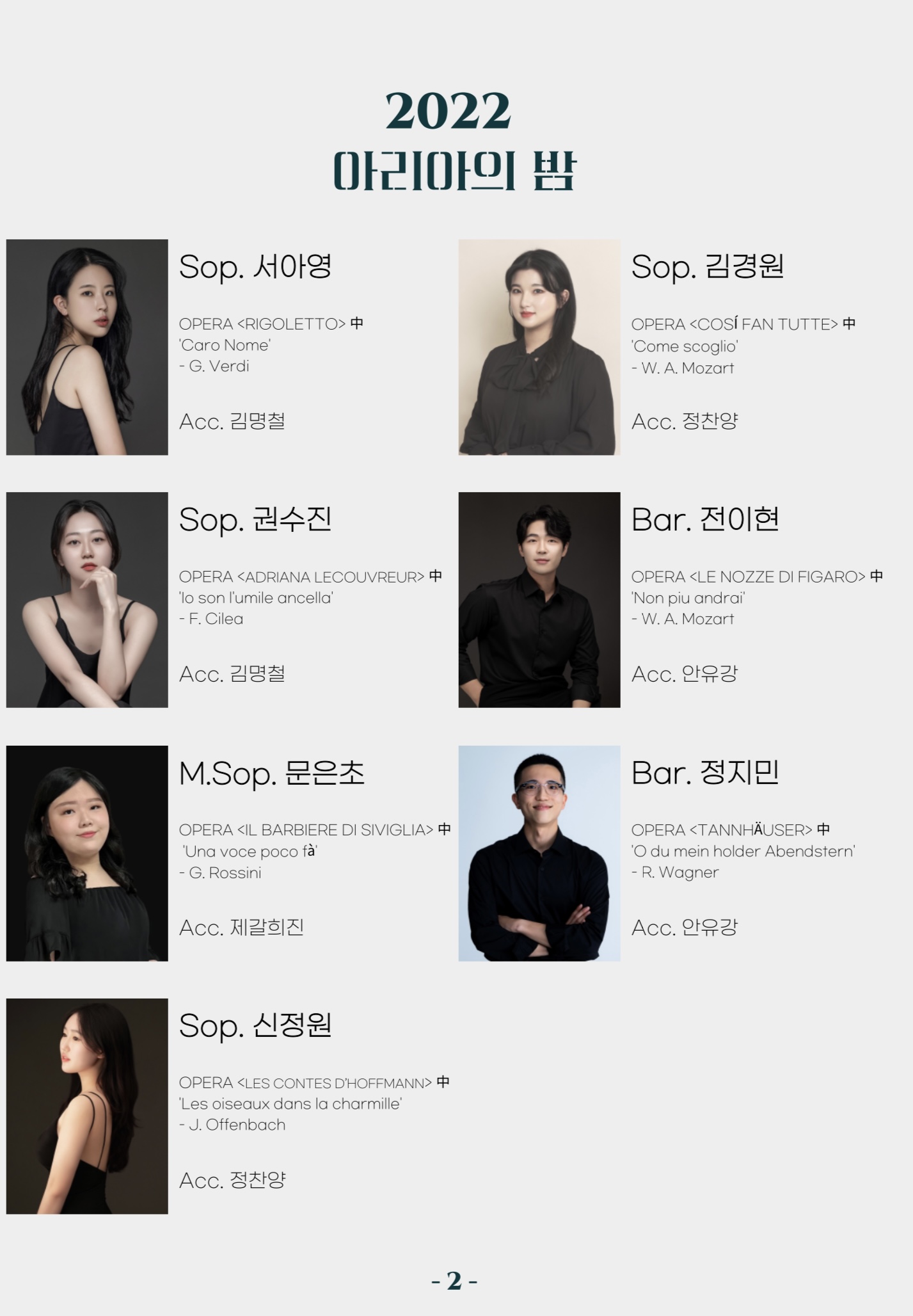 2022 성악과 아리아의 밤3.jpeg
