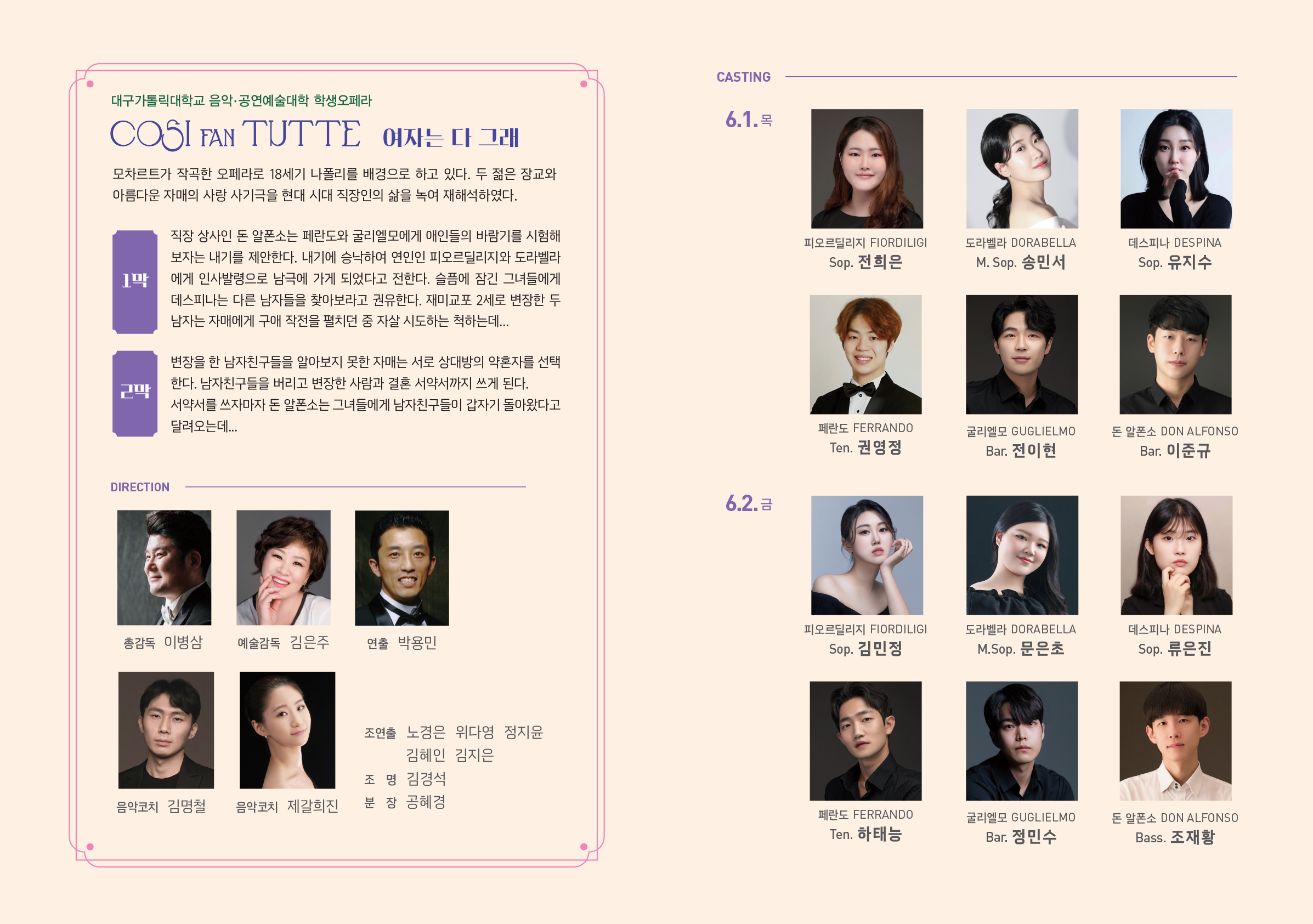 대구가톨릭대학교 음악•공연예술대학 학생오페라 Cosi fan tutte2.png