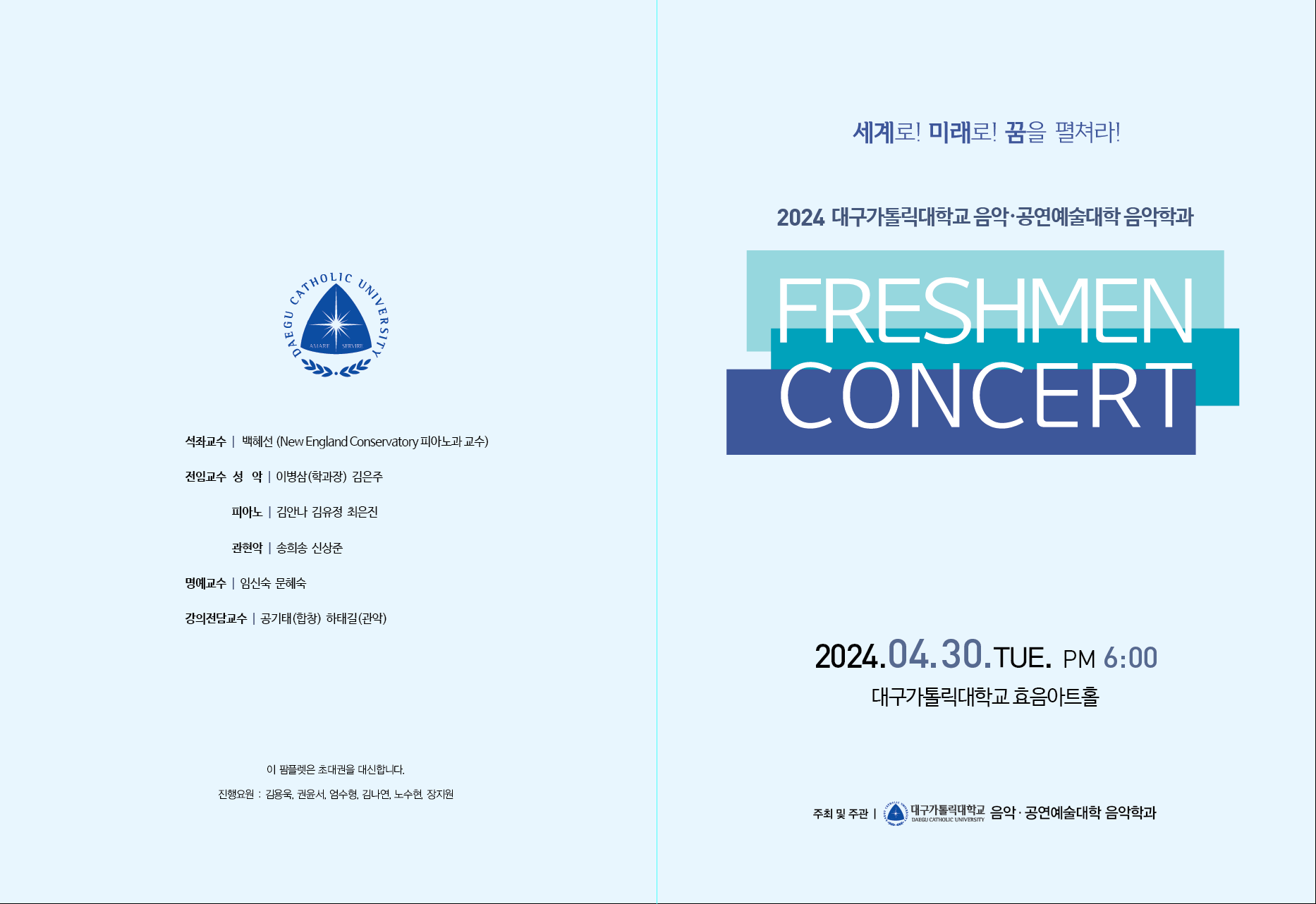 FRESHMEN CONCERT_팸플릿(1).png