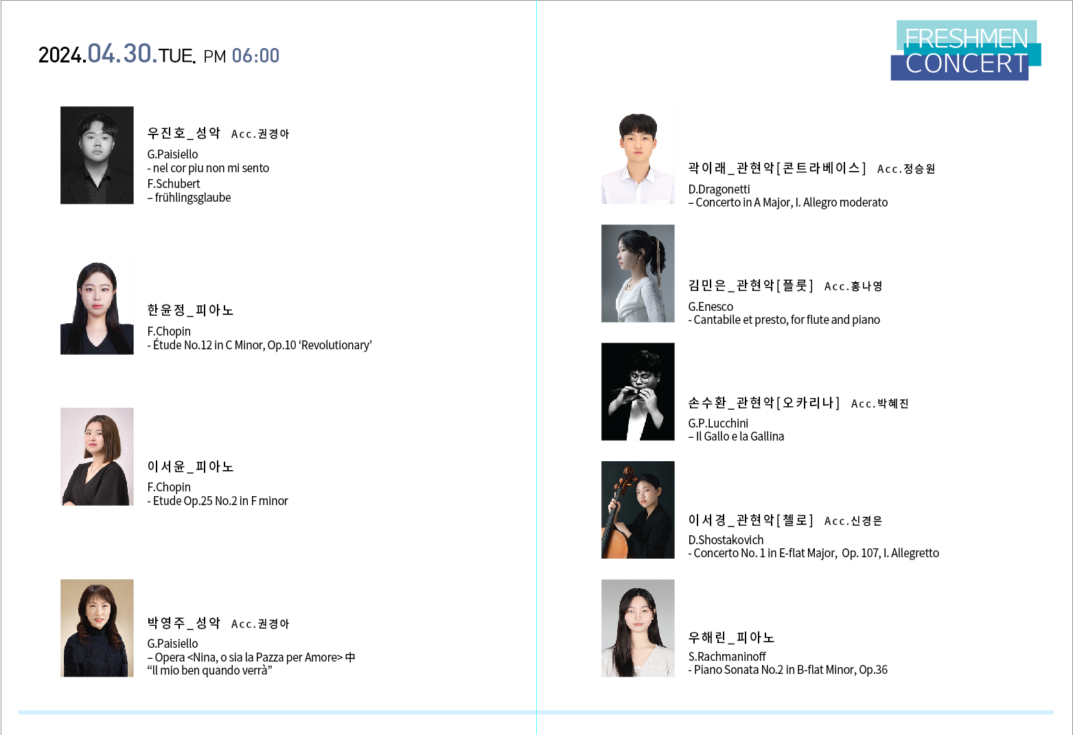 FRESHMEN CONCERT_팸플릿(2).png