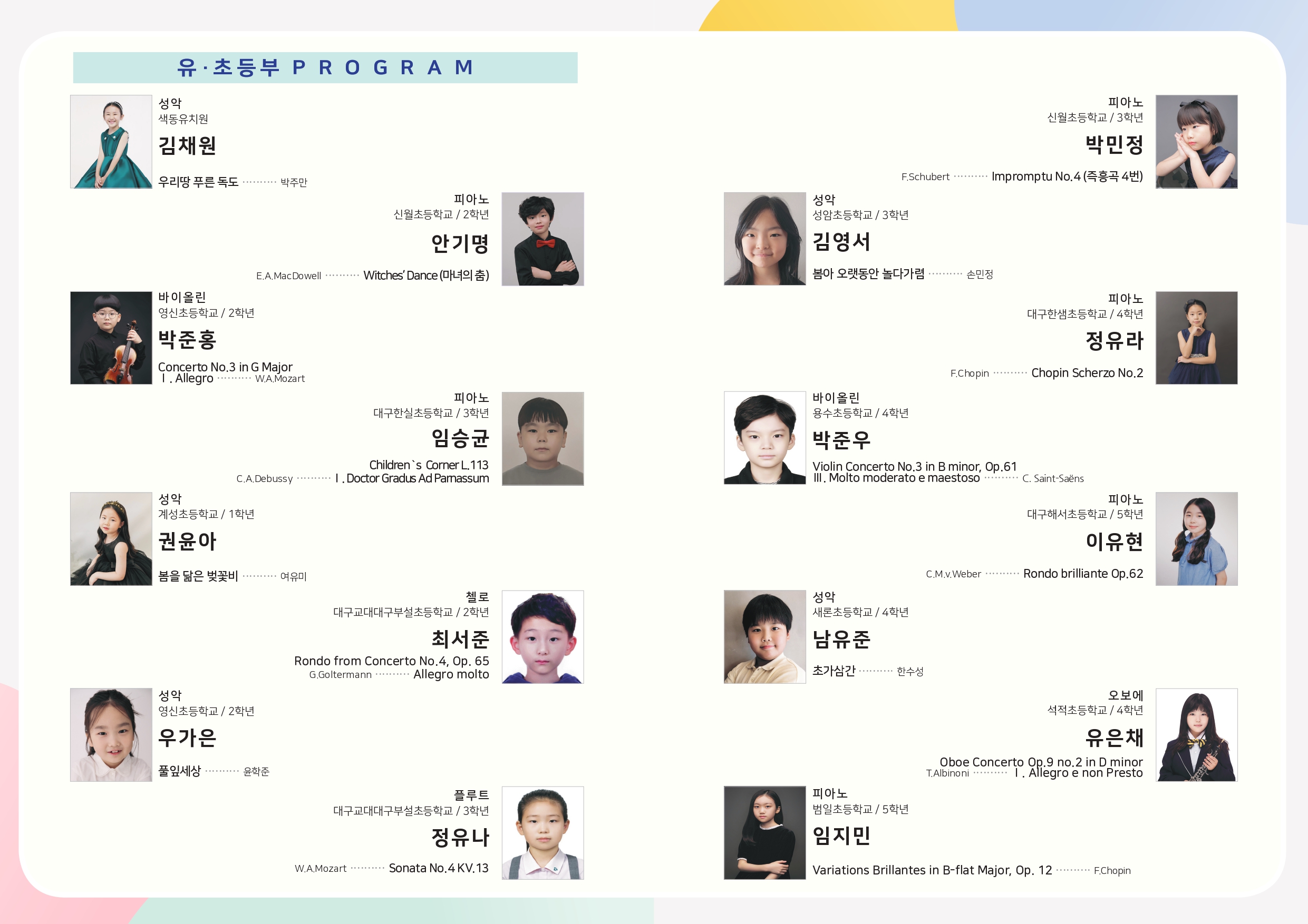 제49회 2024년 전국학생음악경연대회 입상자 연주회 팸플릿_page-0002.jpg