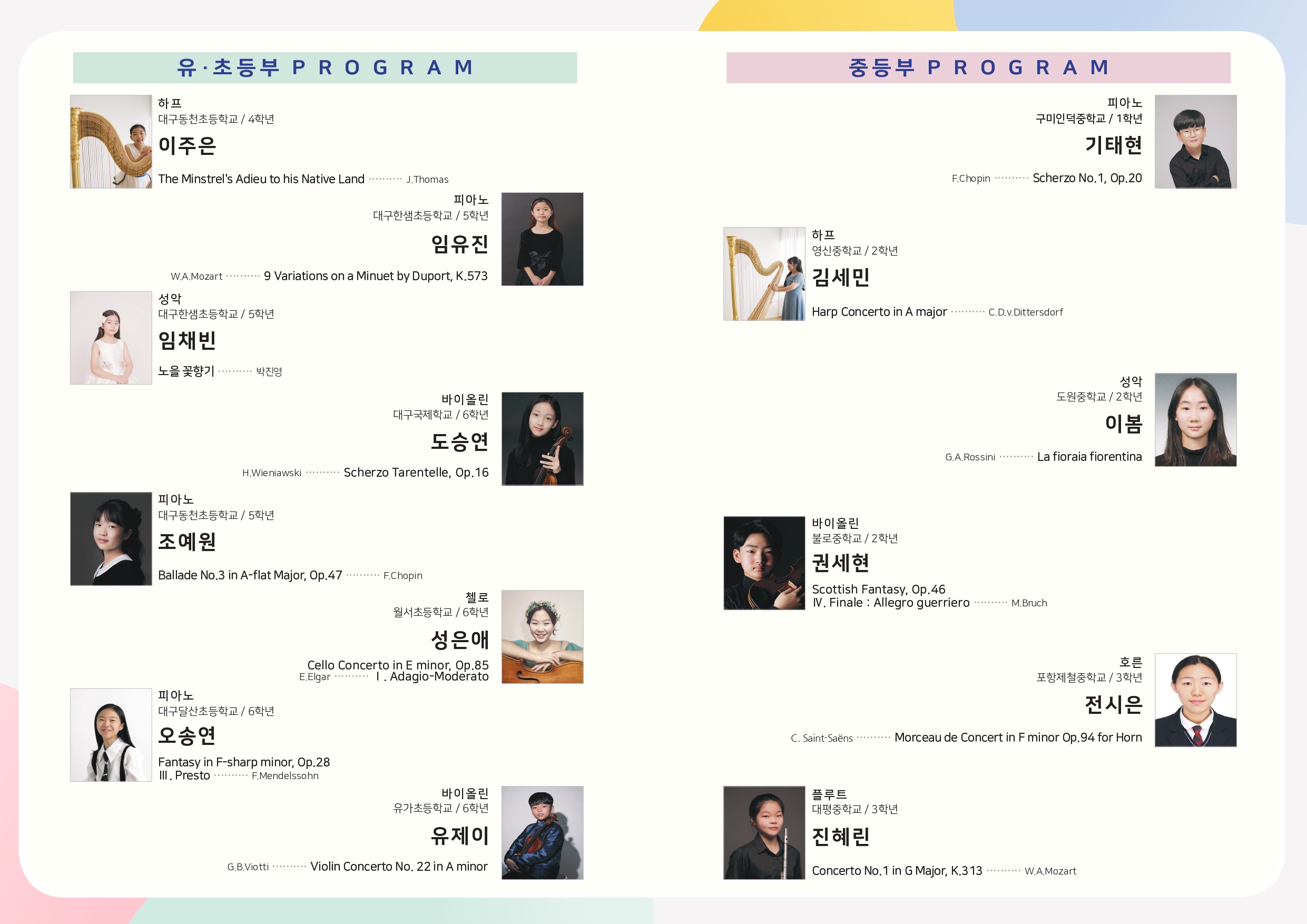 제49회 2024년 전국학생음악경연대회 입상자 연주회 팸플릿_page-0003.jpg