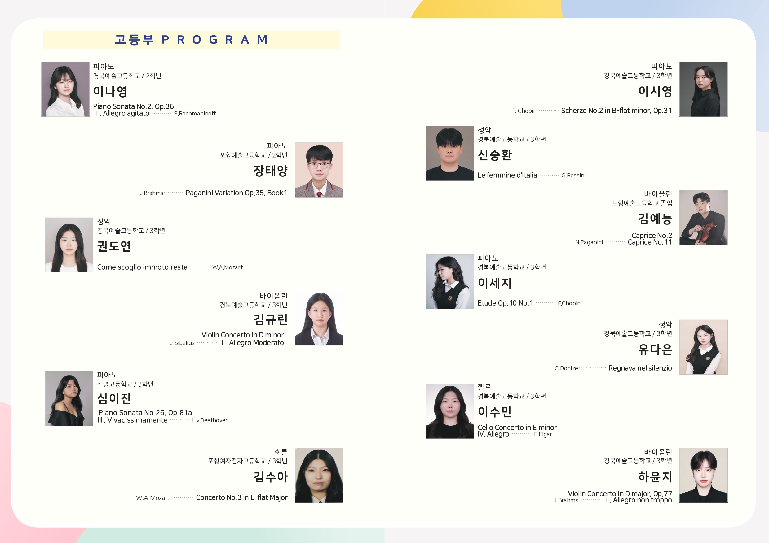 제49회 2024년 전국학생음악경연대회 입상자 연주회 팸플릿_page-0004.jpg