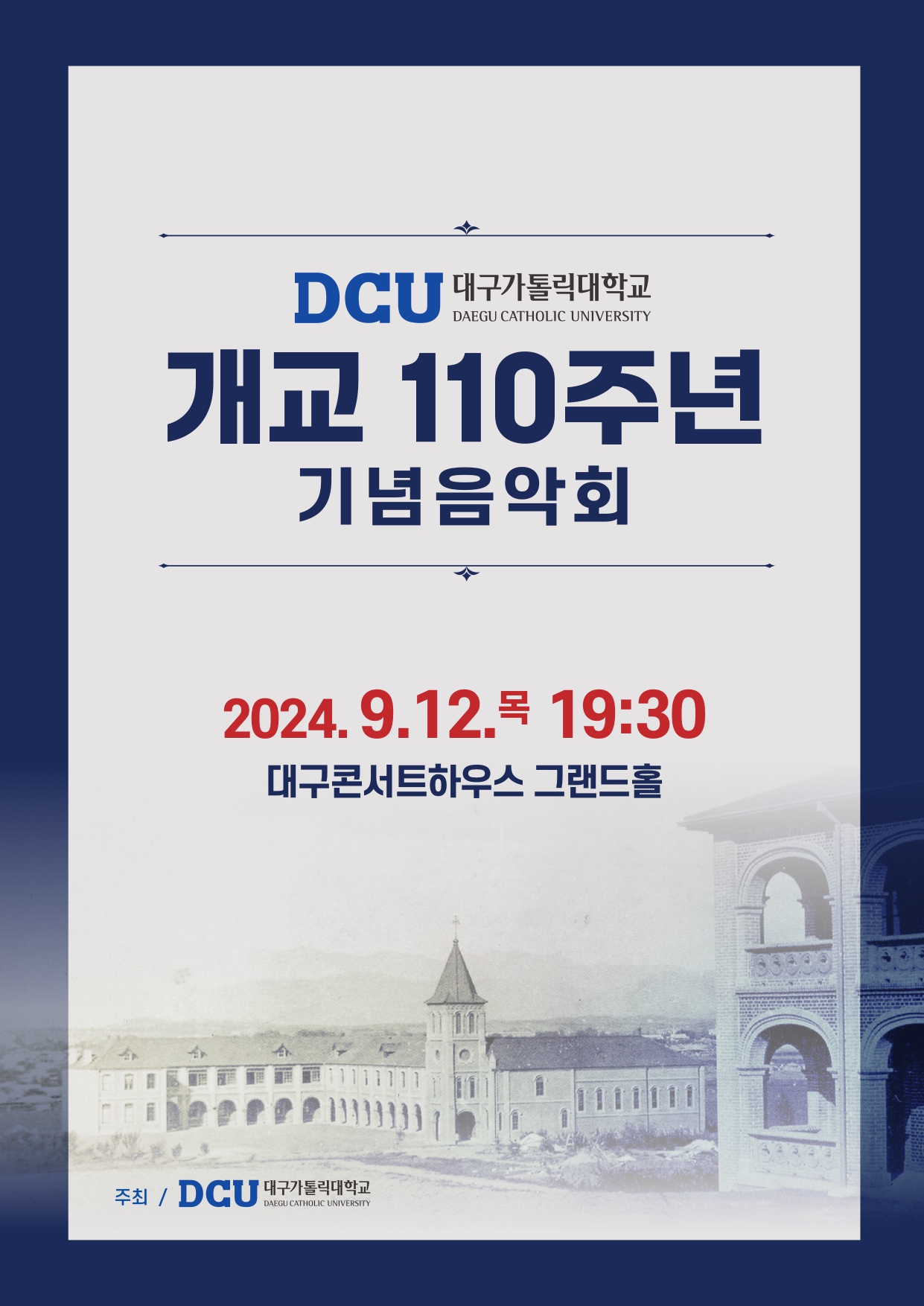 음악공연예술대학-개교110주년 기념음악회-팸플릿 240826_page-0001.jpg