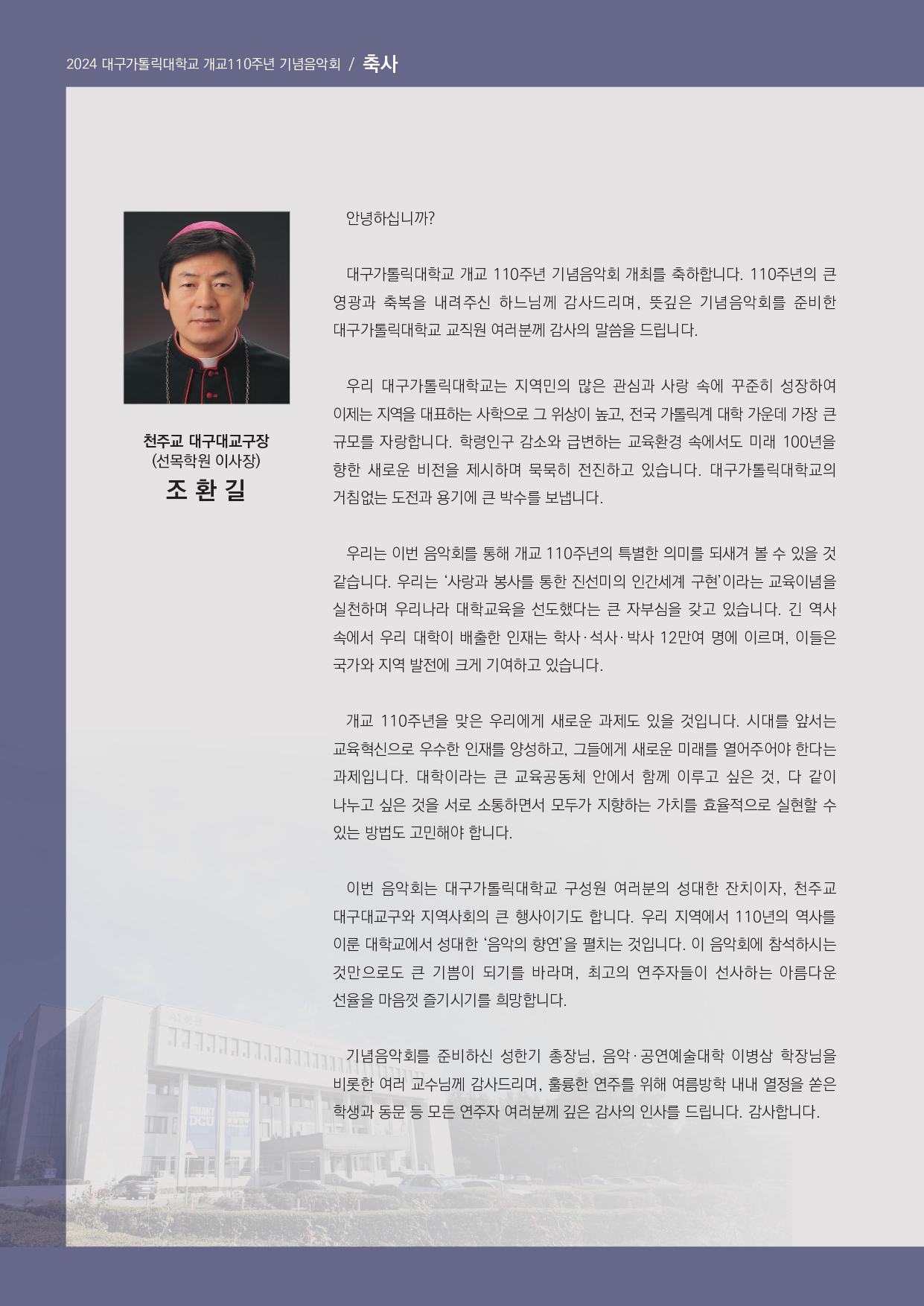 음악공연예술대학-개교110주년 기념음악회-팸플릿 240826_page-0002.jpg