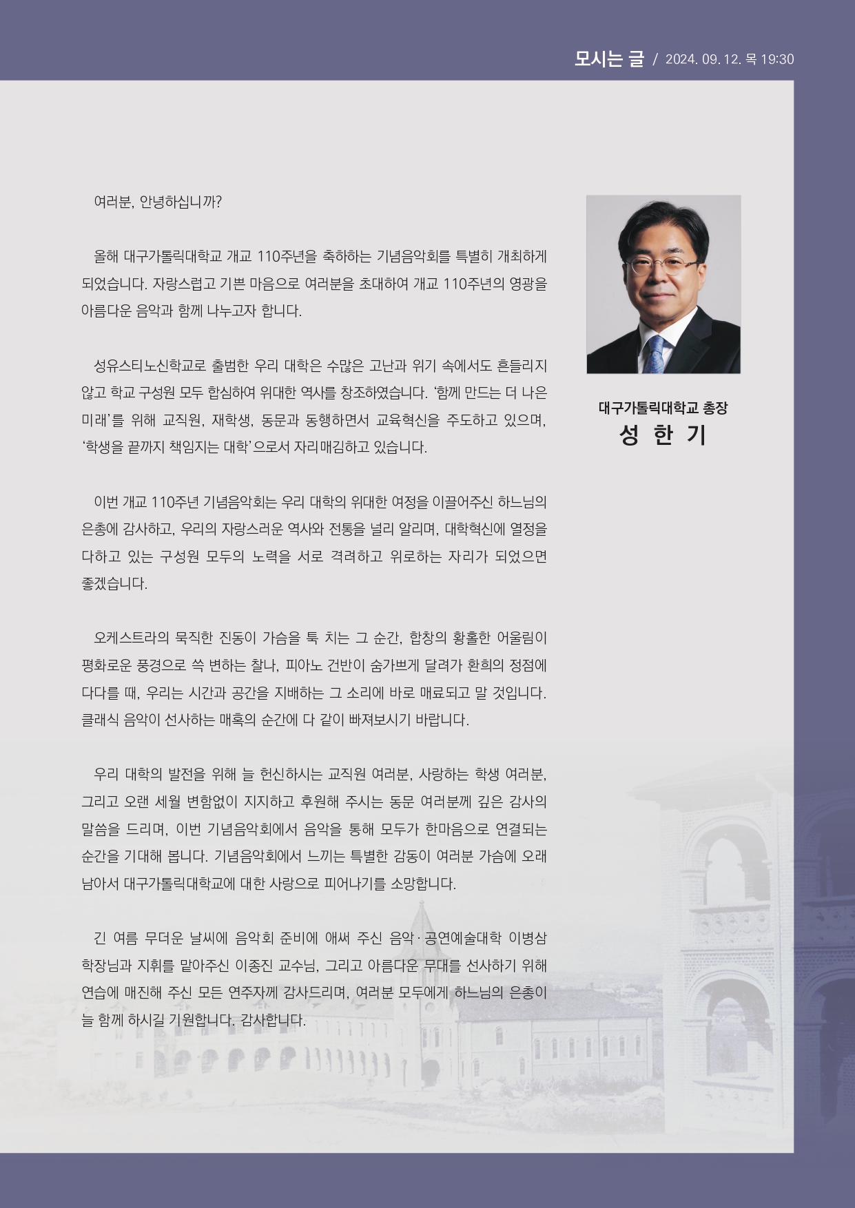 음악공연예술대학-개교110주년 기념음악회-팸플릿 240826_page-0003.jpg