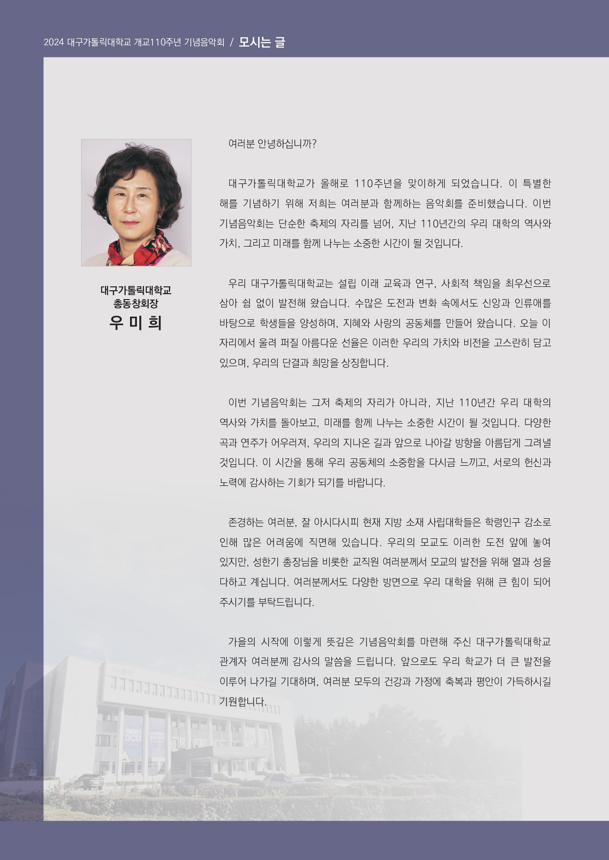 음악공연예술대학-개교110주년 기념음악회-팸플릿 240826_page-0004.jpg