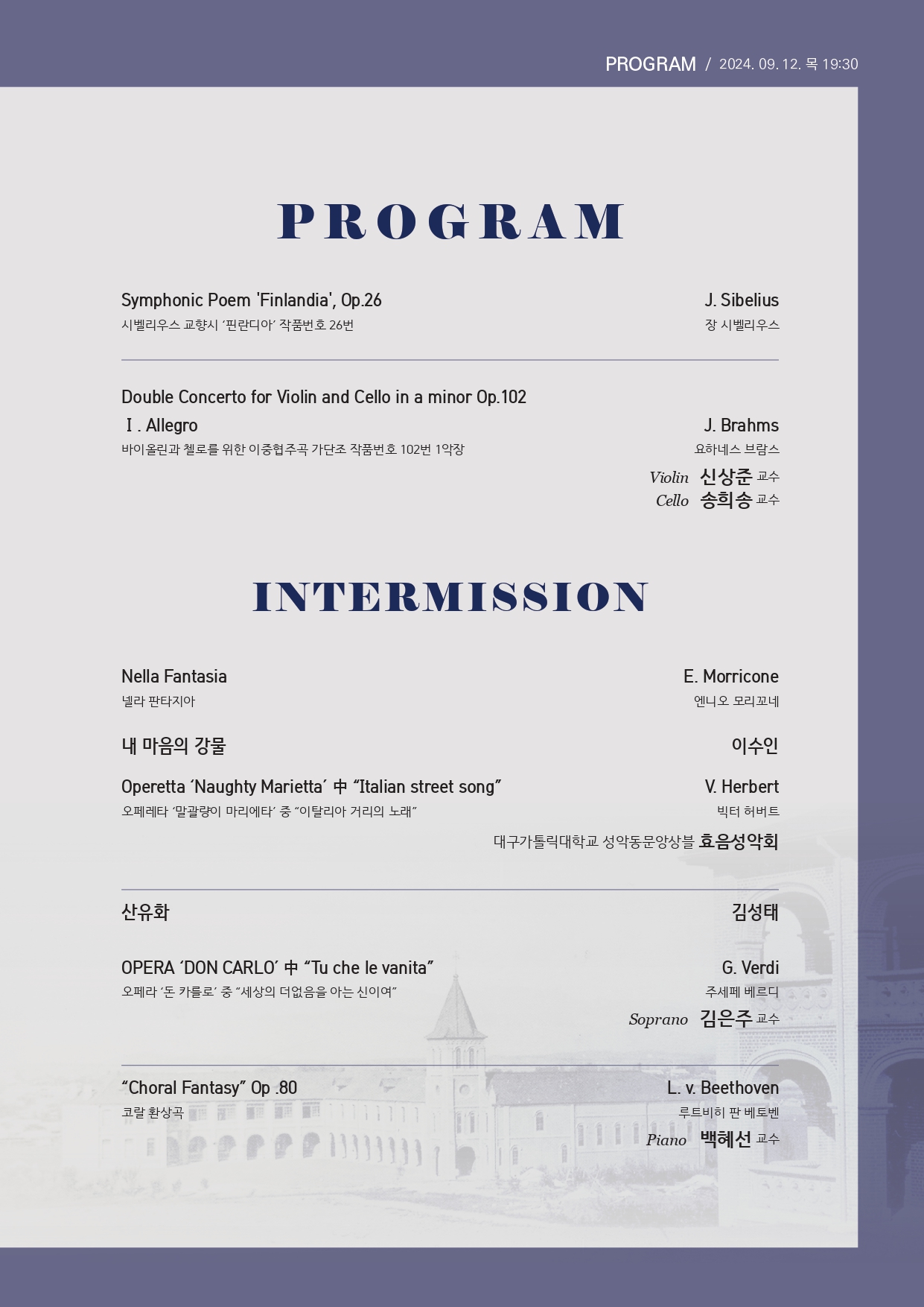 음악공연예술대학-개교110주년 기념음악회-팸플릿 240826_page-0005.jpg