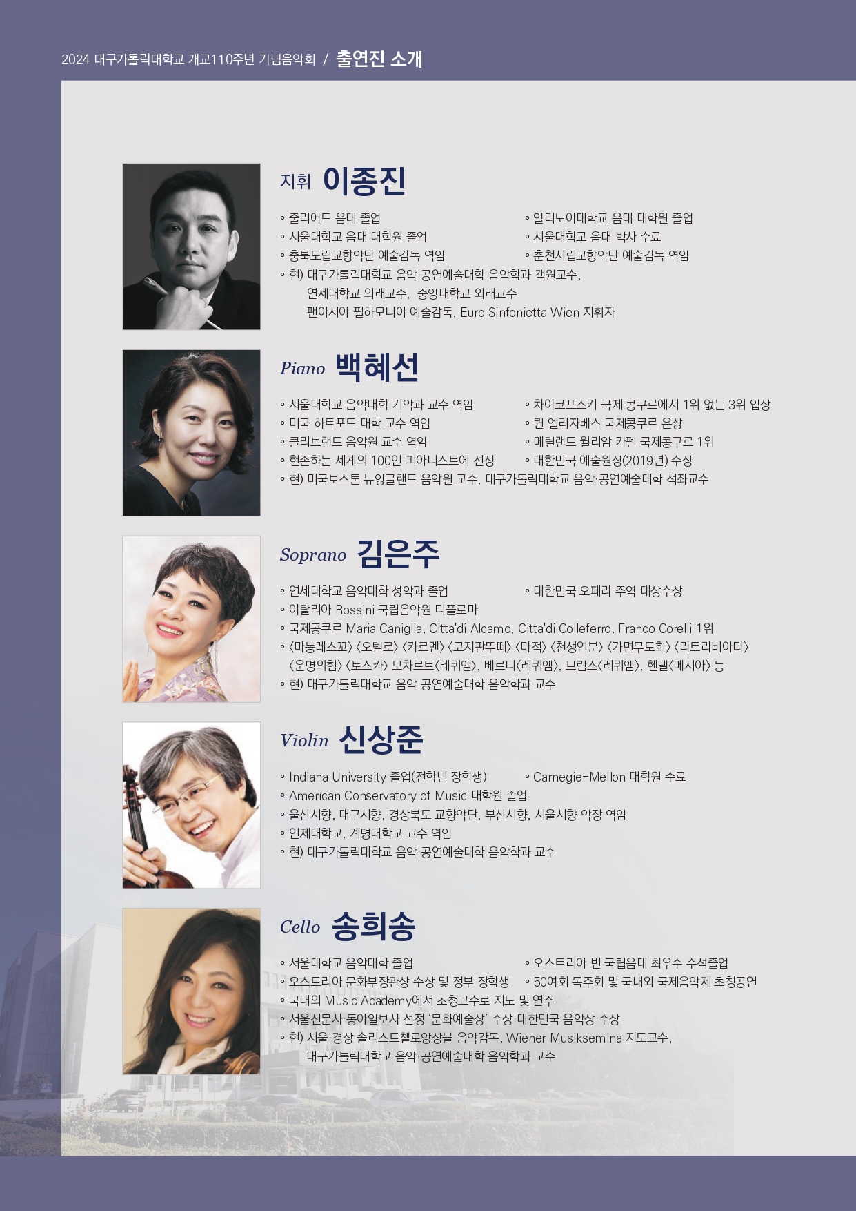 음악공연예술대학-개교110주년 기념음악회-팸플릿 240826_page-0006.jpg