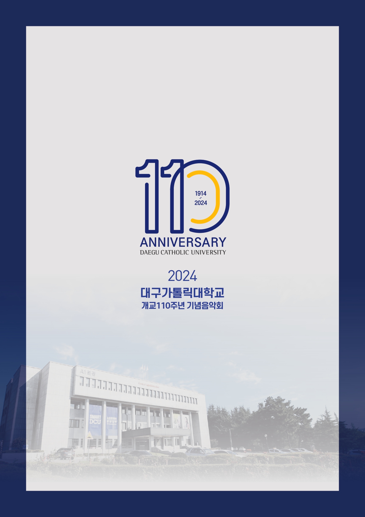 음악공연예술대학-개교110주년 기념음악회-팸플릿 240826_page-0008.jpg