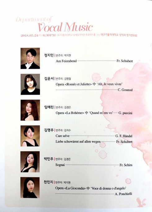 2018년 성악과 정기연주회2.png