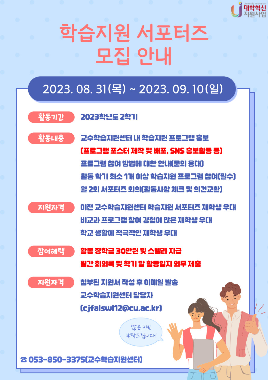 학습지원 서포터즈 포스터.jpg