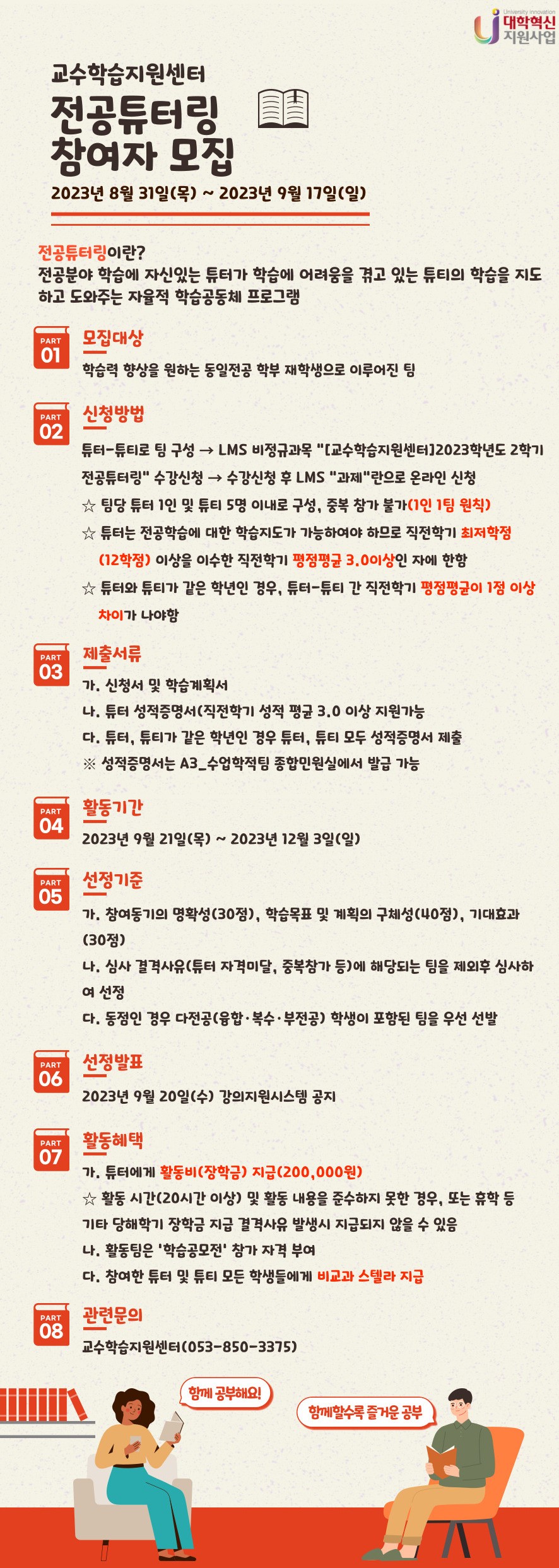 전공튜터링 포스터.jpg