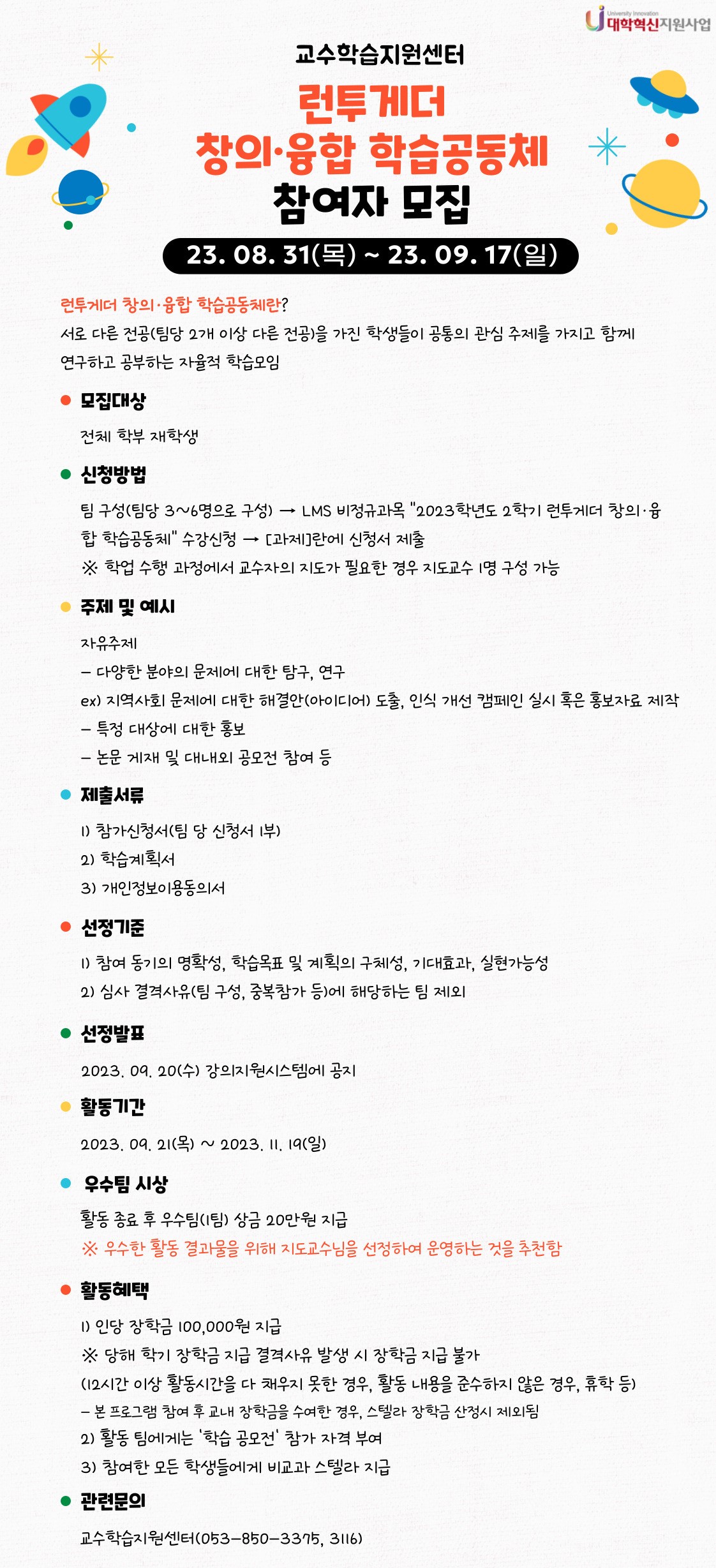 런투게더 창의융합 학습공동체 포스터.jpg