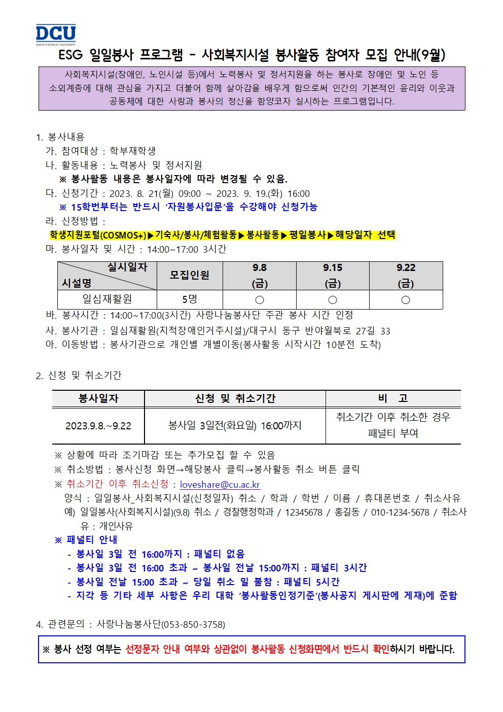 ESG 일일봉사프로그램(사회복지시설봉사) 모집 공고 _일심재활원(202309)001.jpg