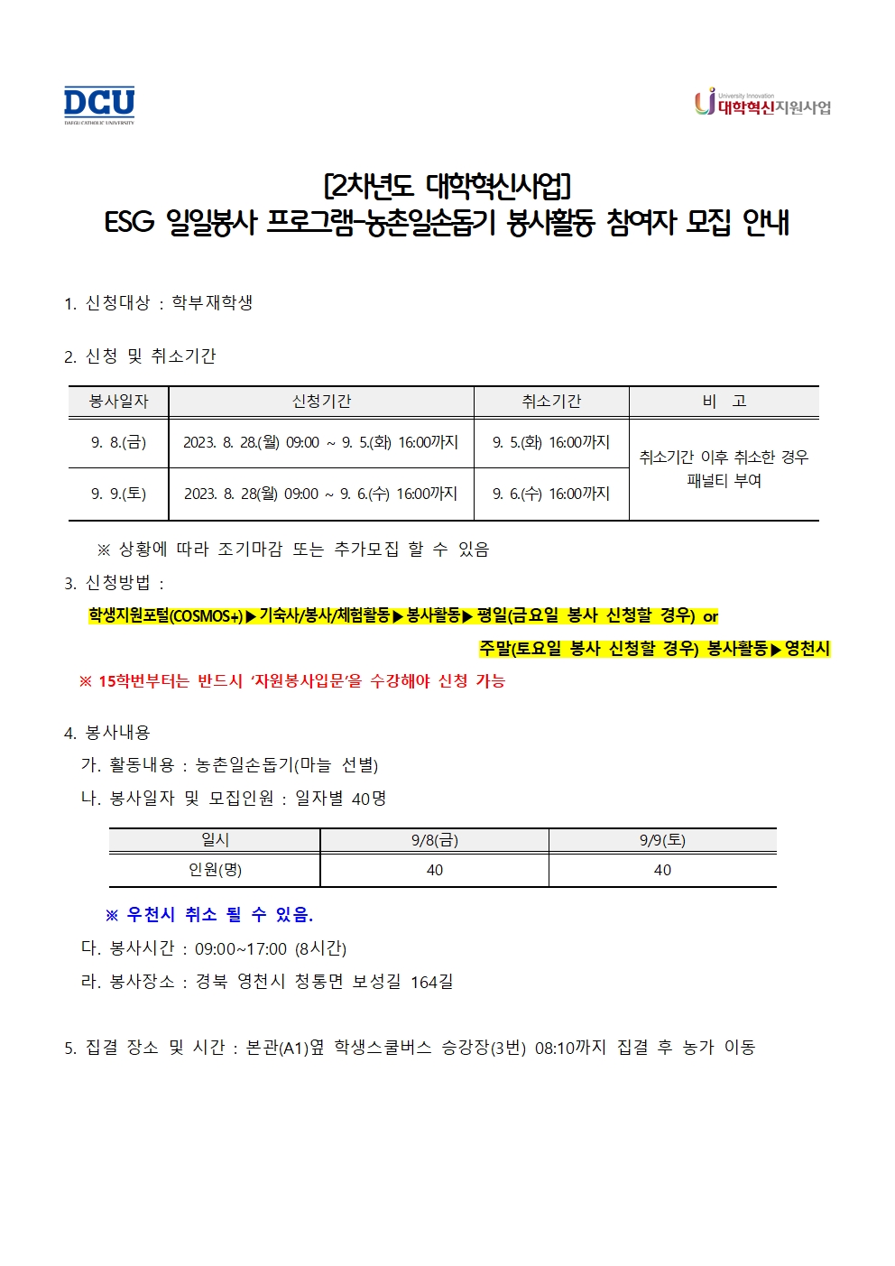 농촌일손돕기 참여자 모집 안내 (1)001.jpg