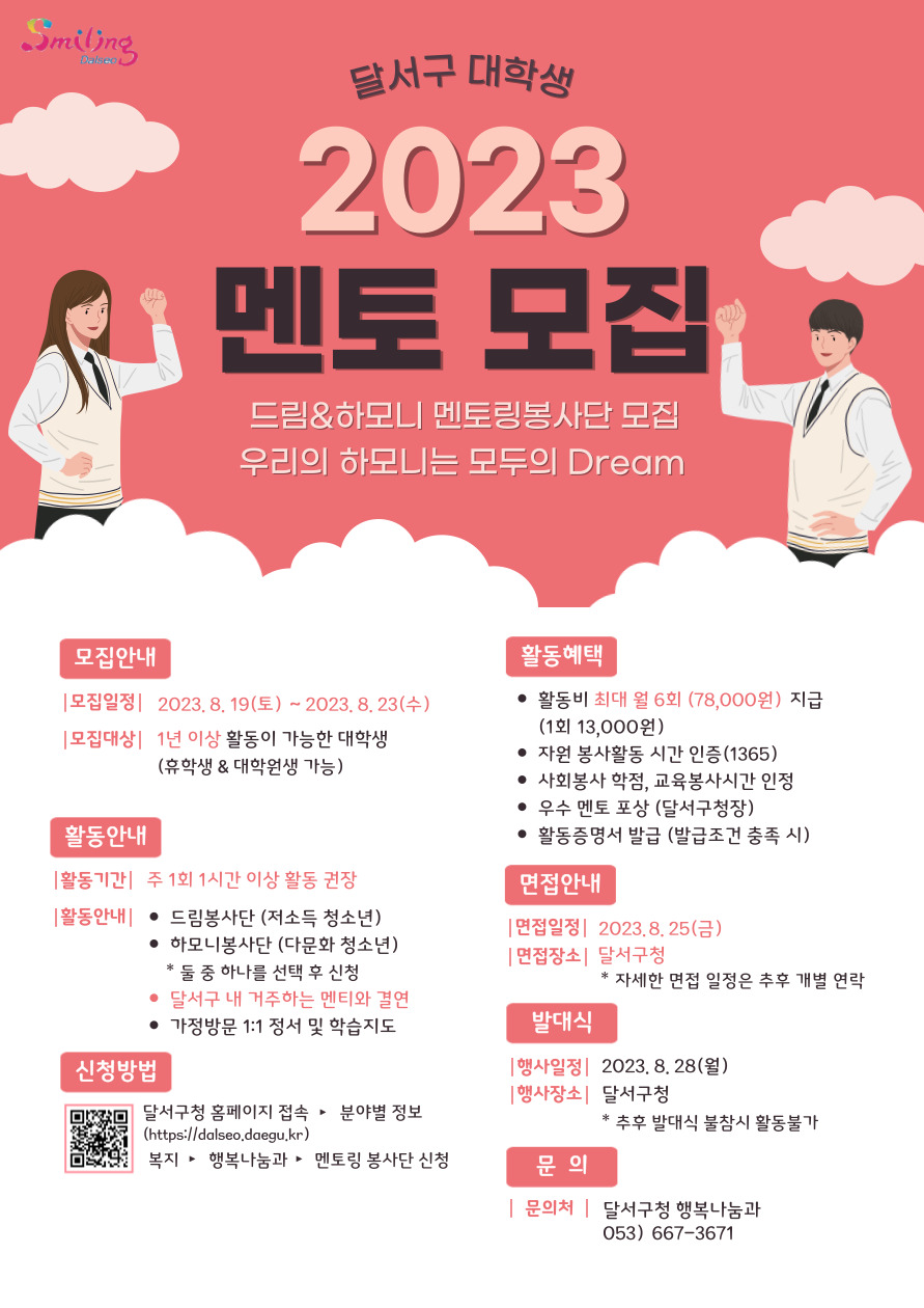 2023 멘토링봉사단 멘토 모집(추가) (1).jpg