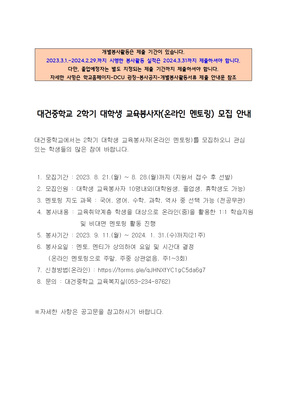 자원봉사모집 안내문(양식)001.jpg