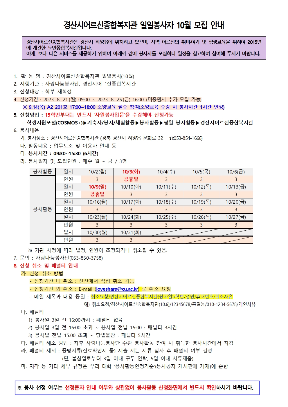 경산시어르신복지센터 일일봉사자 10월 모집 안내001.jpg
