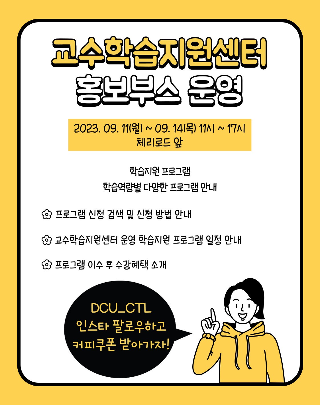 교수학습지원센터 홍보부스 운영 포스터.jpg
