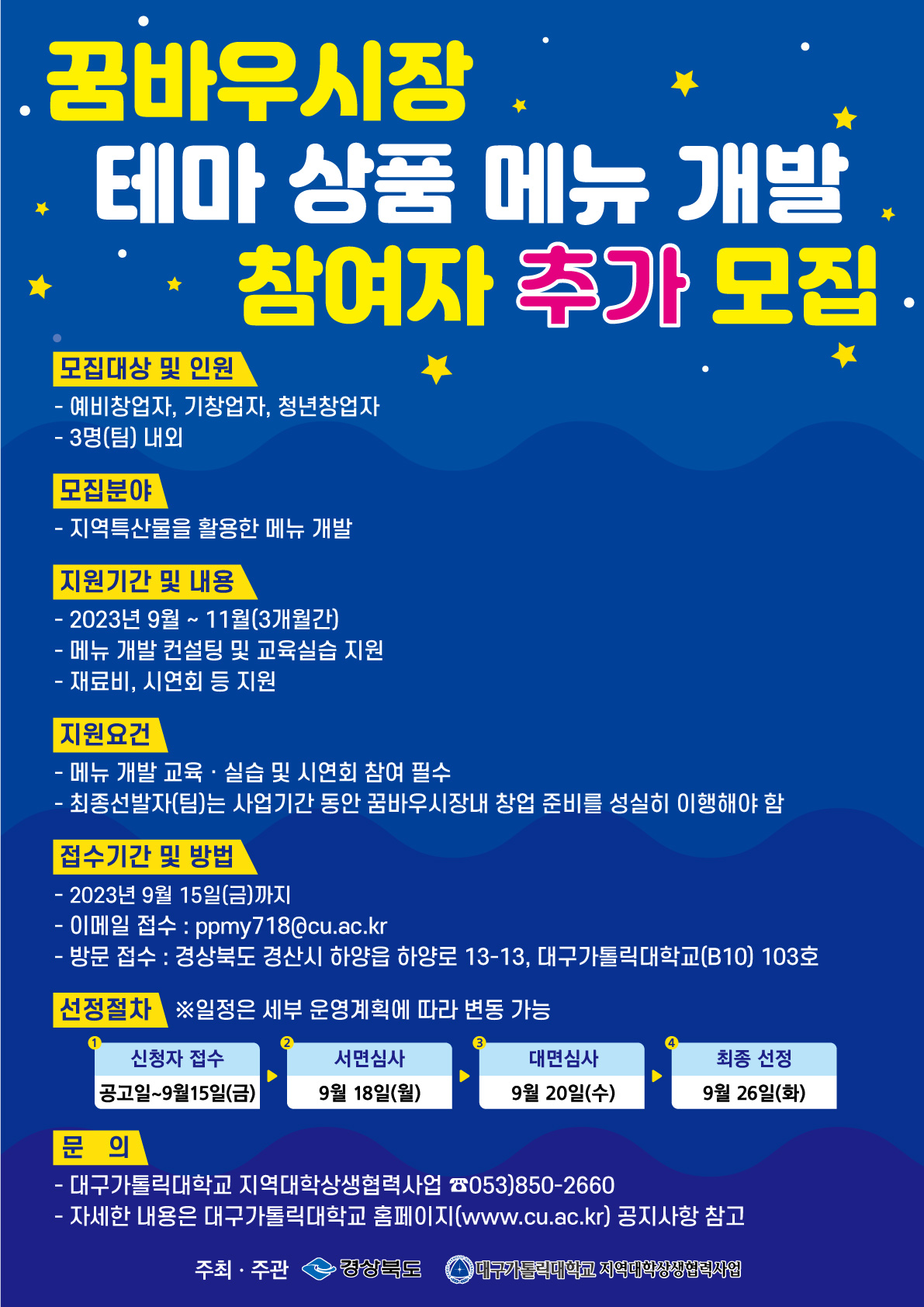 꿈바우시장 테마 상품 메뉴 개발 참여자 추가 모집 포스터.jpg