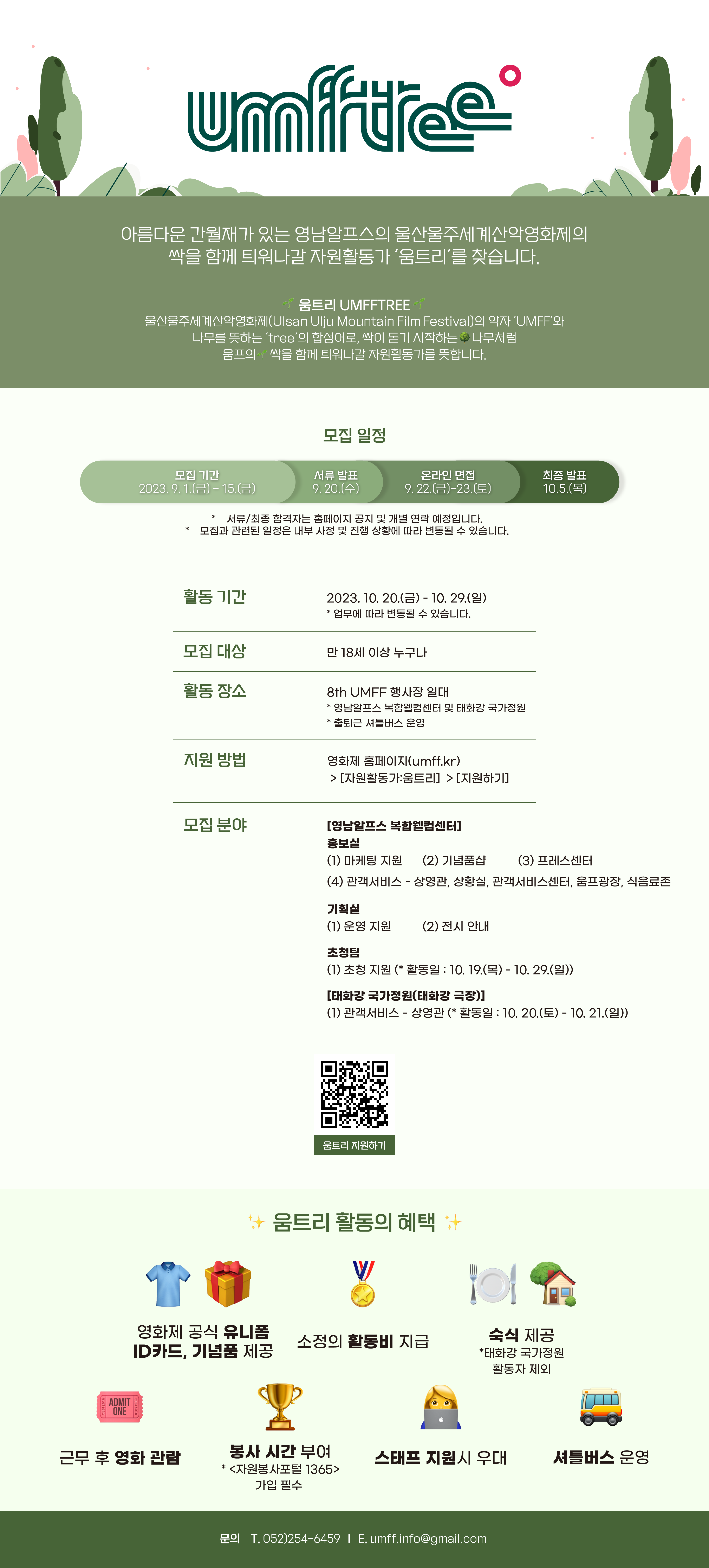 움트리 모집_웹 포스터 (1).png