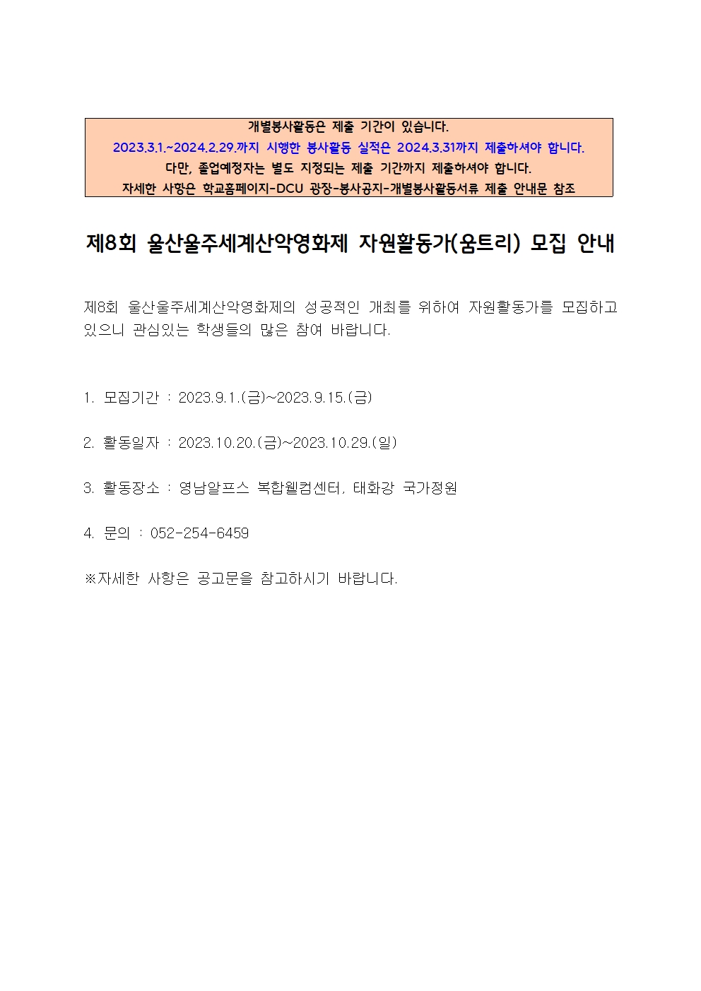 자원봉사모집 안내문(울산울주세계산악영화제)001.jpg
