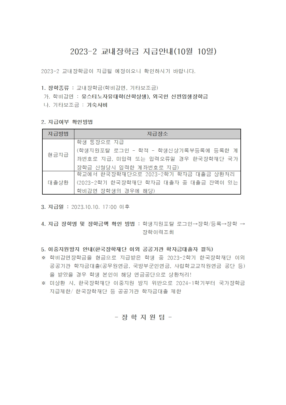 교내장학금지급안내20231010001.jpg