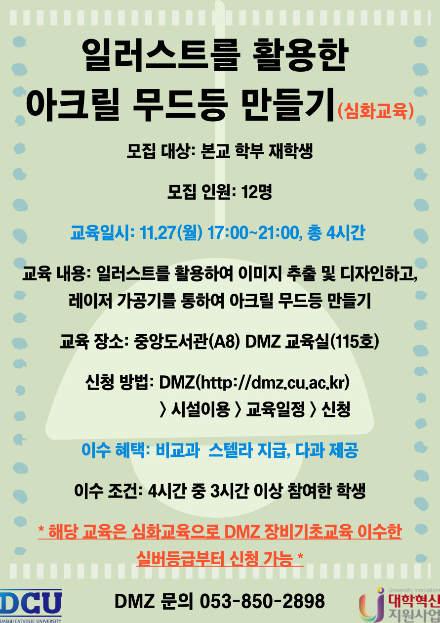 일러스트를 활용한 아크릴 무드등 만들기(심화교육).jpg