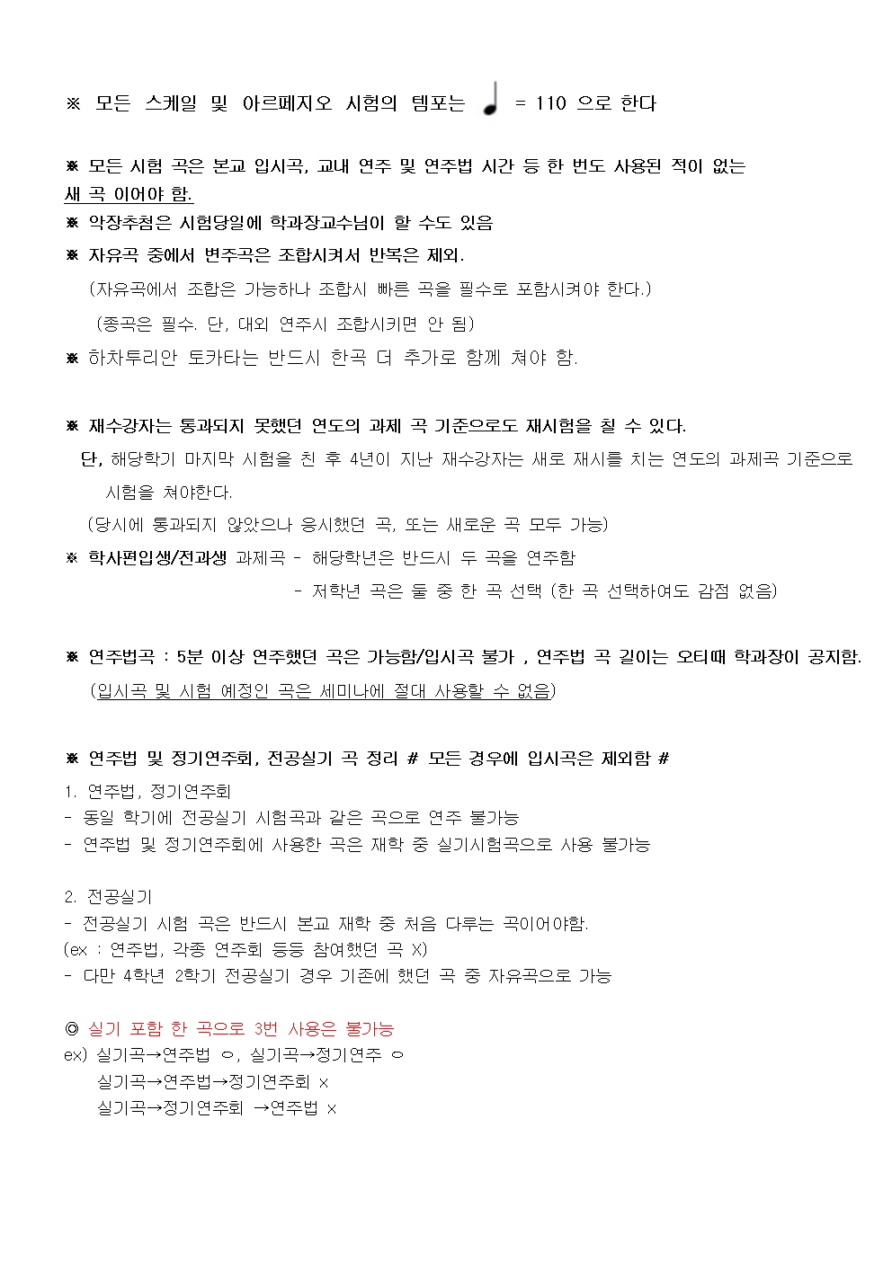 ★ 2024년 1학기 전공실기 과제곡002.jpg